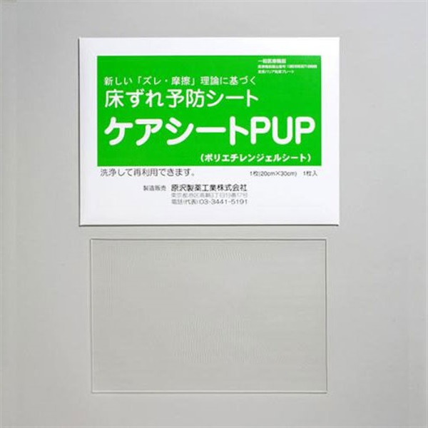 ケアシートPUP【一般医療機器】1枚入 皮膚バリア粘着プレート