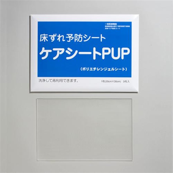 ケアシートPUP【一般医療機器】3枚入 皮膚バリア粘着プレート