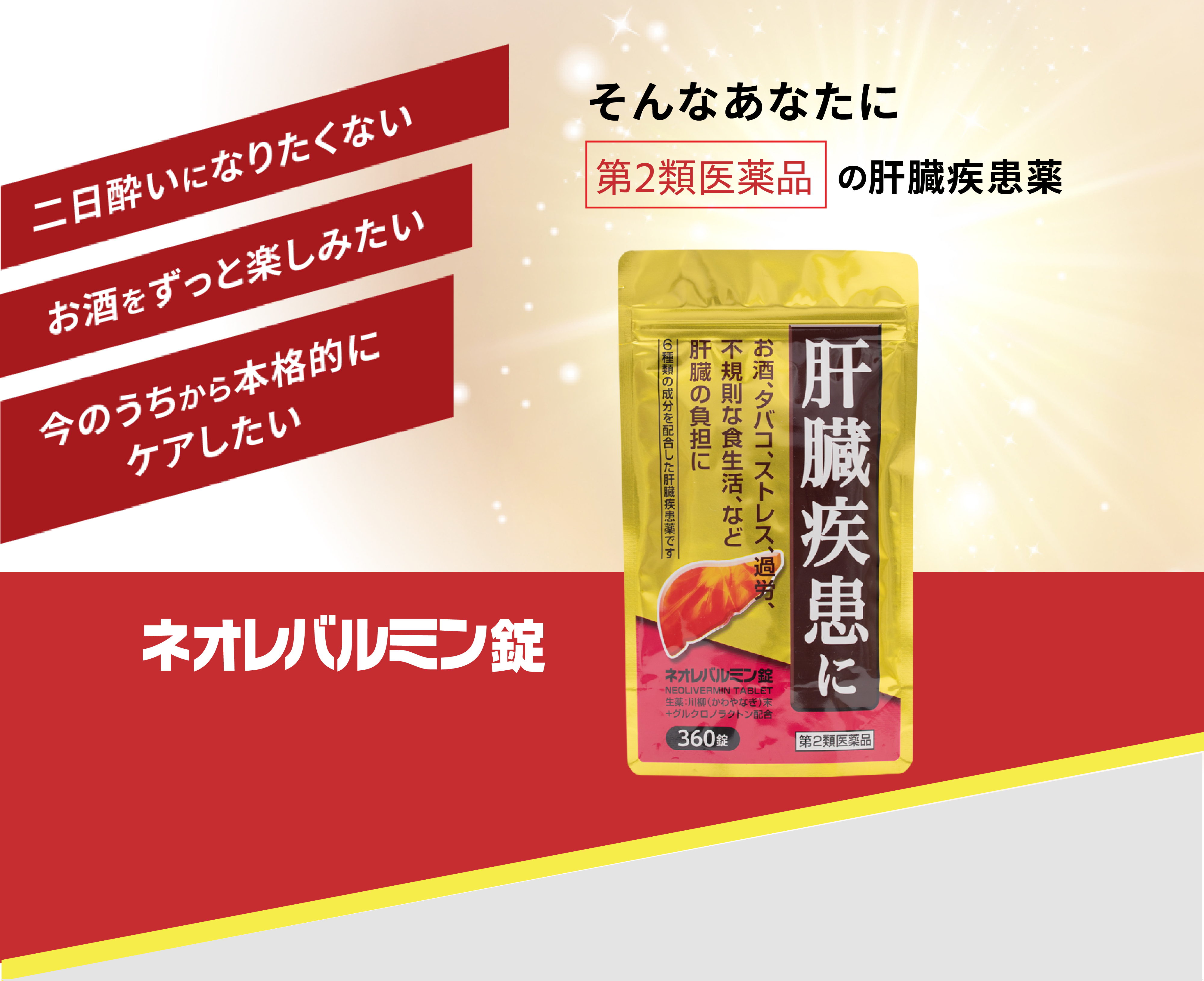 ネオレバルミン錠 お得に定期便 初回限定価格