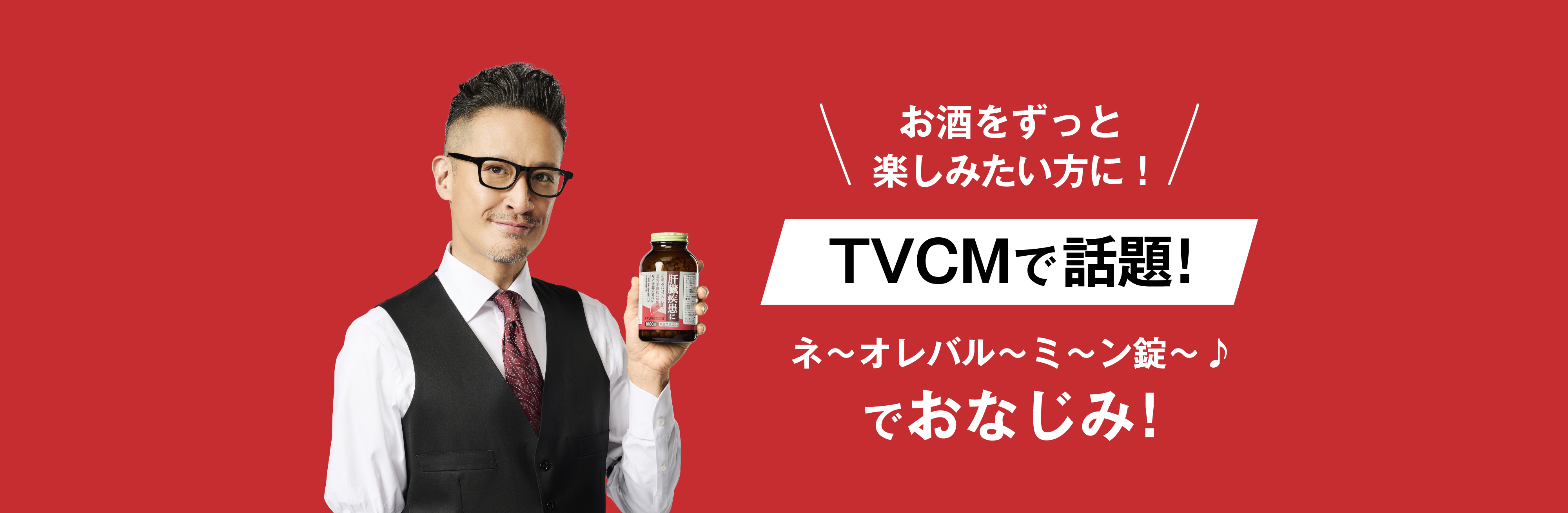 TVCMで話題！