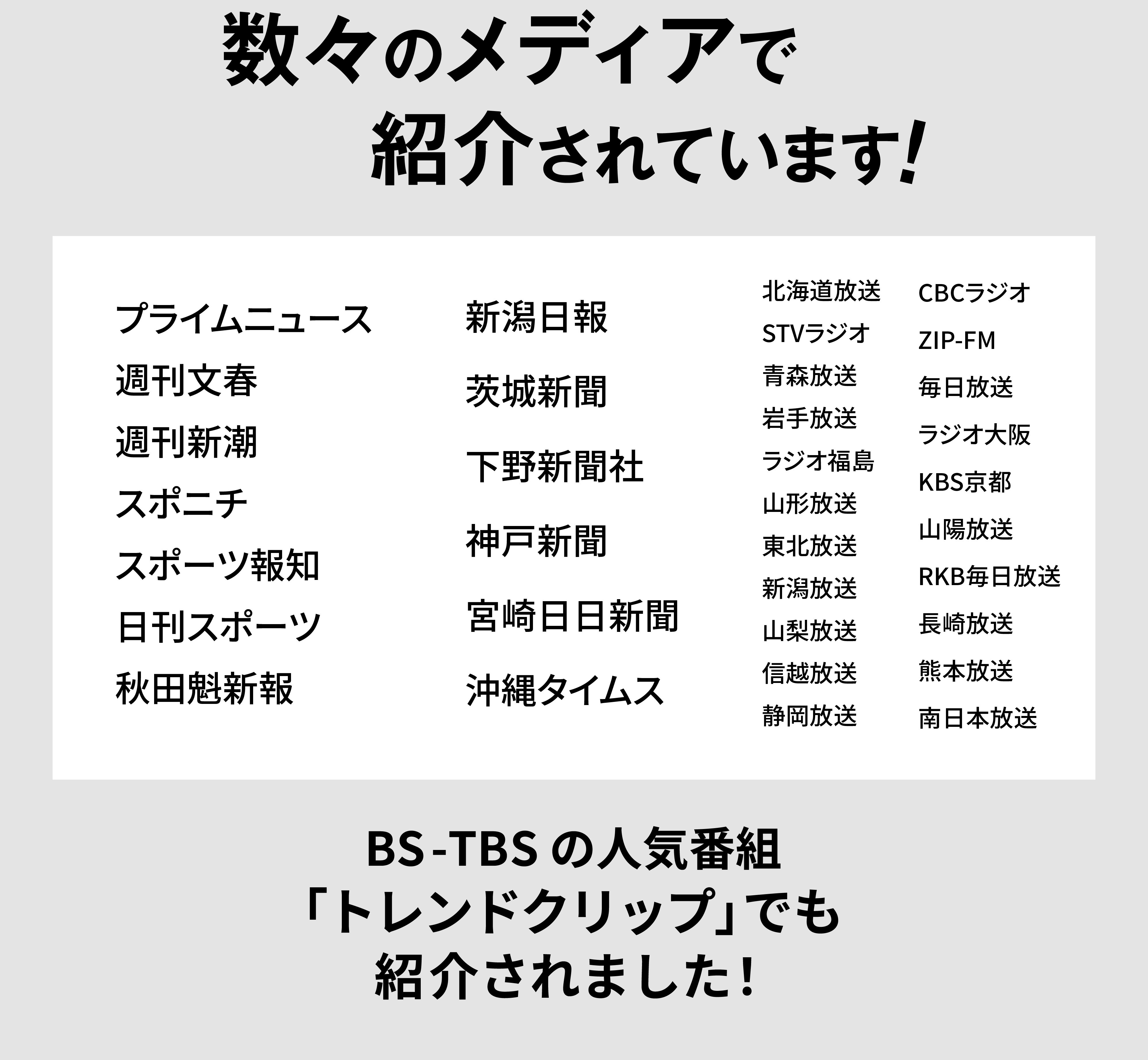 TVCMで話題！