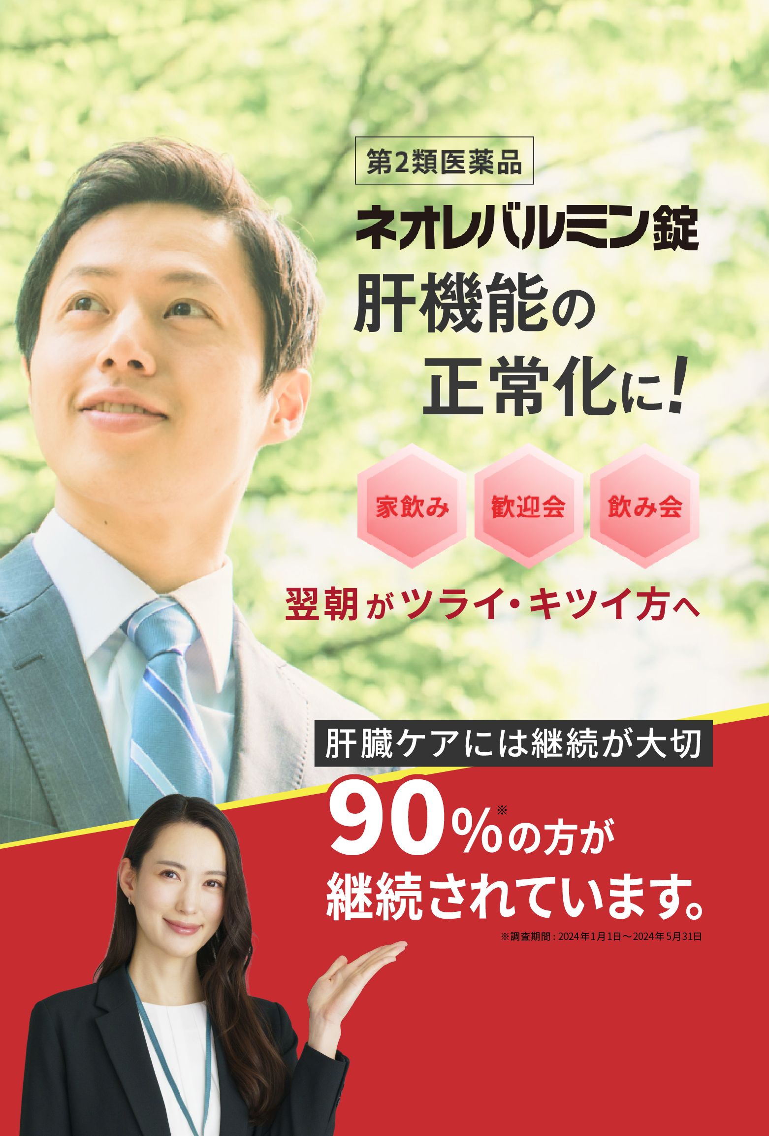 肝機能の正常化
