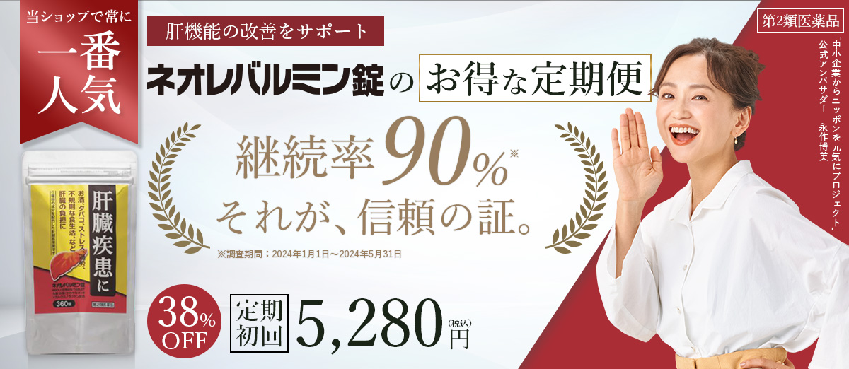 ネオレバルミン錠 360錠