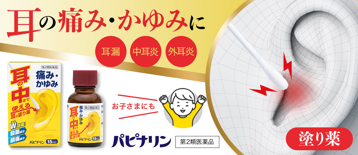 パピナリン 15mL